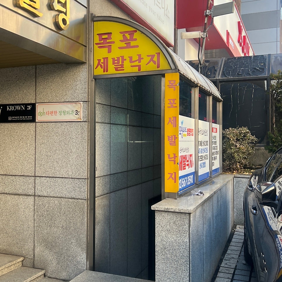 목포세발낙지 사진 2