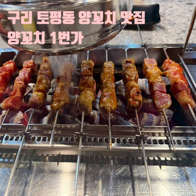 양꼬치1번가 사진 1