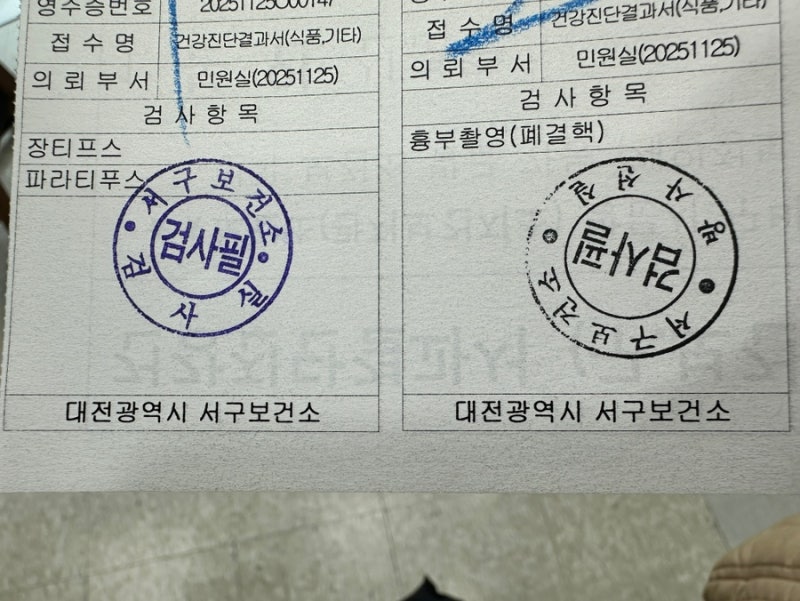대전 서구 보건소 보건증 발급후기 (소요시간, 검사항목• 과정, 발급기간,비용, 주차정보)