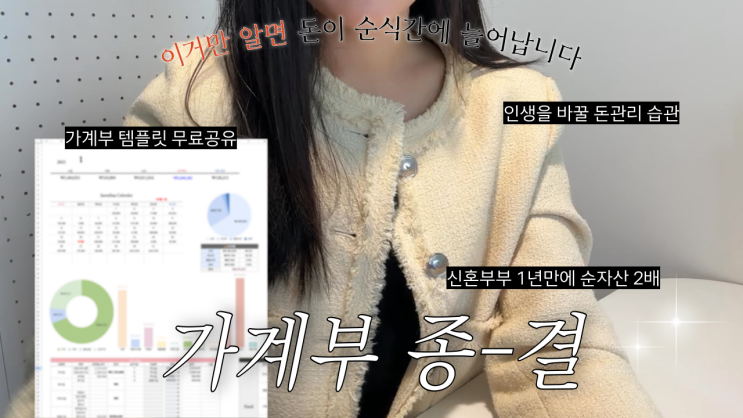  스프레드시트 가계부 템플릿 무료공유 엑셀 신혼부부 돈관리