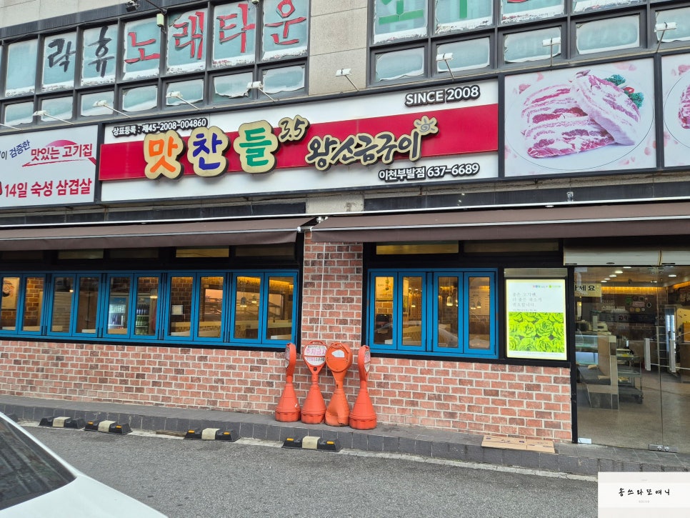 맛찬들왕소금구이 이천부발점 사진 5