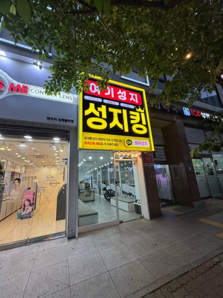  김해 S25 최저가 할인 휴대폰 매장
