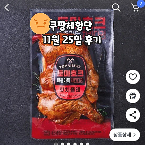  쿠팡체험단 11월 25일 70번째 후기
