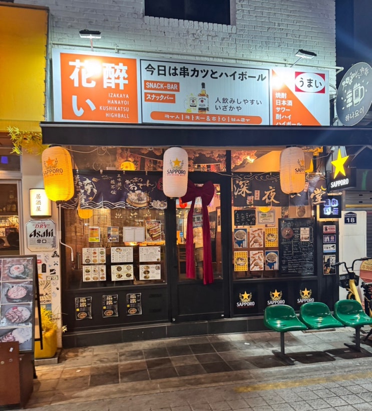  부산대 혼술 가능한 분위기 좋은 술집 내 돈 내산 하나요이