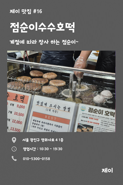 점순이수수호떡 사진 1