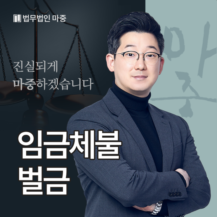 <b>임금체불</b> 벌금? <b>처벌</b>? 이글 하나로 <총정리>