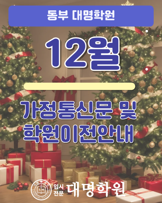  구리수학학원 영어 입시 모두 준비하는 대명학원 학원 이전 안내