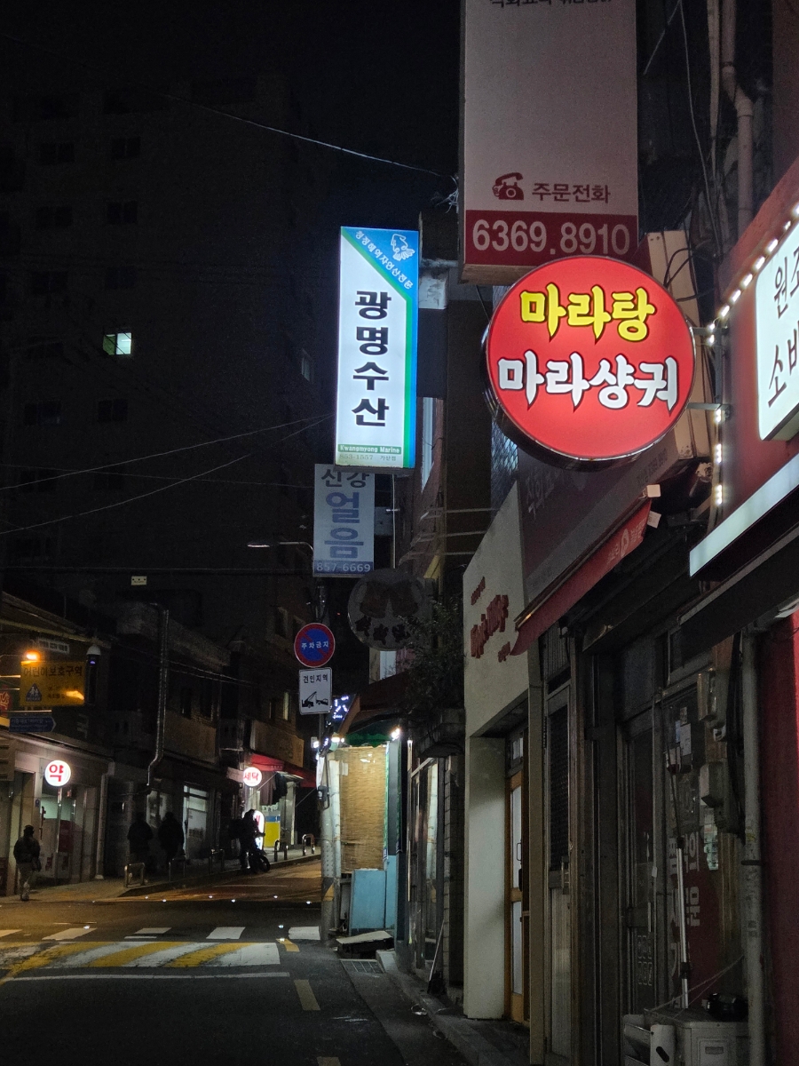 광명수산 가산점 사진 3
