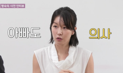   나는솔로 29기 영숙, 샤넬필수(?) 청담동 며느리 느낌 누나의 반전 스펙 정리 "의사집안ㄷㄷ"
