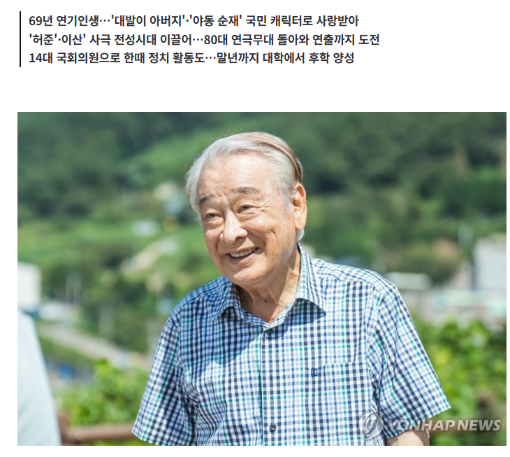 [<b>추모</b>] 굿바이, 영원한 현역, <b>이순재</b> 선생님의 연기 인생을 기리며