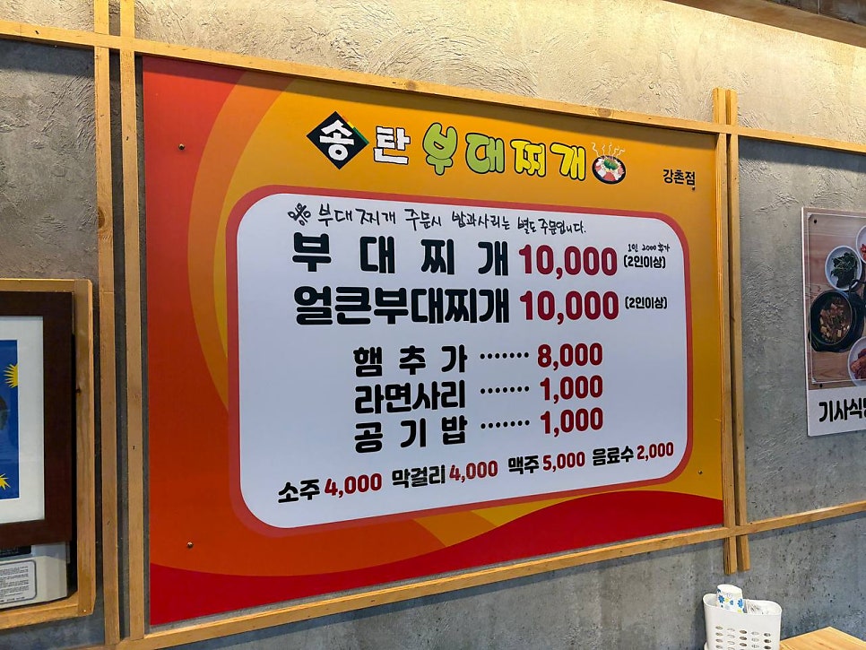 송탄부대찌개 강촌점 사진 3