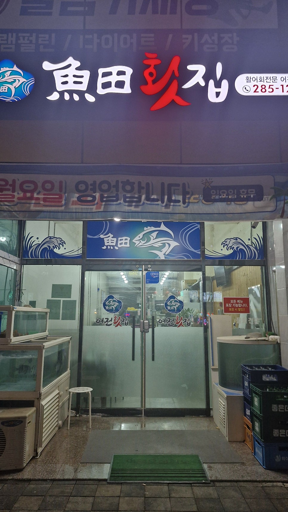 어전횟집 사진 2
