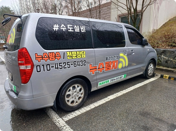  구미누수탐지 후기에서 배운 예방 습관