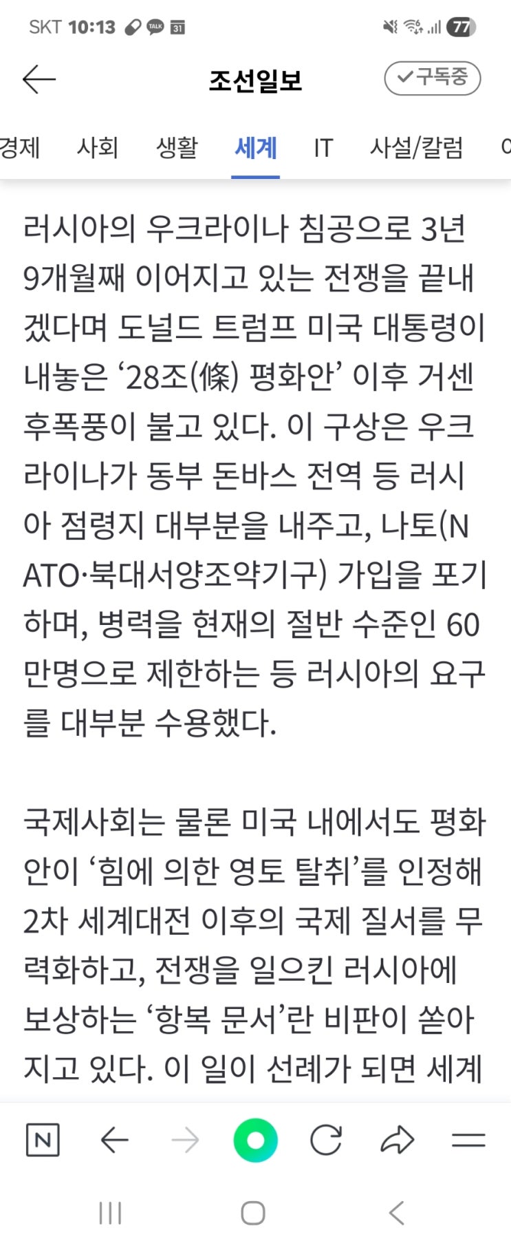 [공유] 트럼프 <b>우크라 평화안</b>에 비판 거세, "<b>푸틴</b> 요구 받아... 