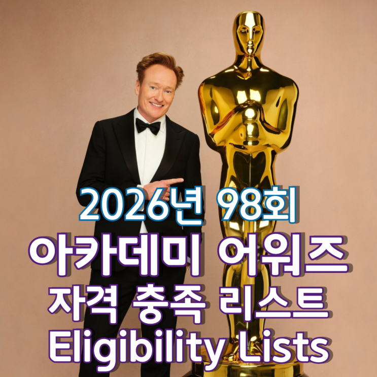  2026년 98회 아카데미 어워즈 자격 충족 리스트 - 장편 애니메이션/장편 다큐멘터리/국제 장편 영화
