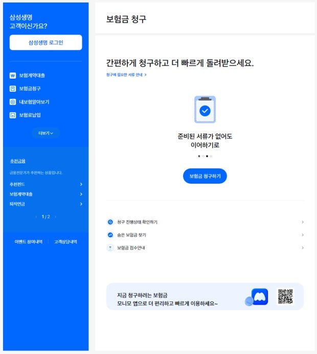 삼성생명 우편접수 팩스접수번호 등 보험금청구 안내