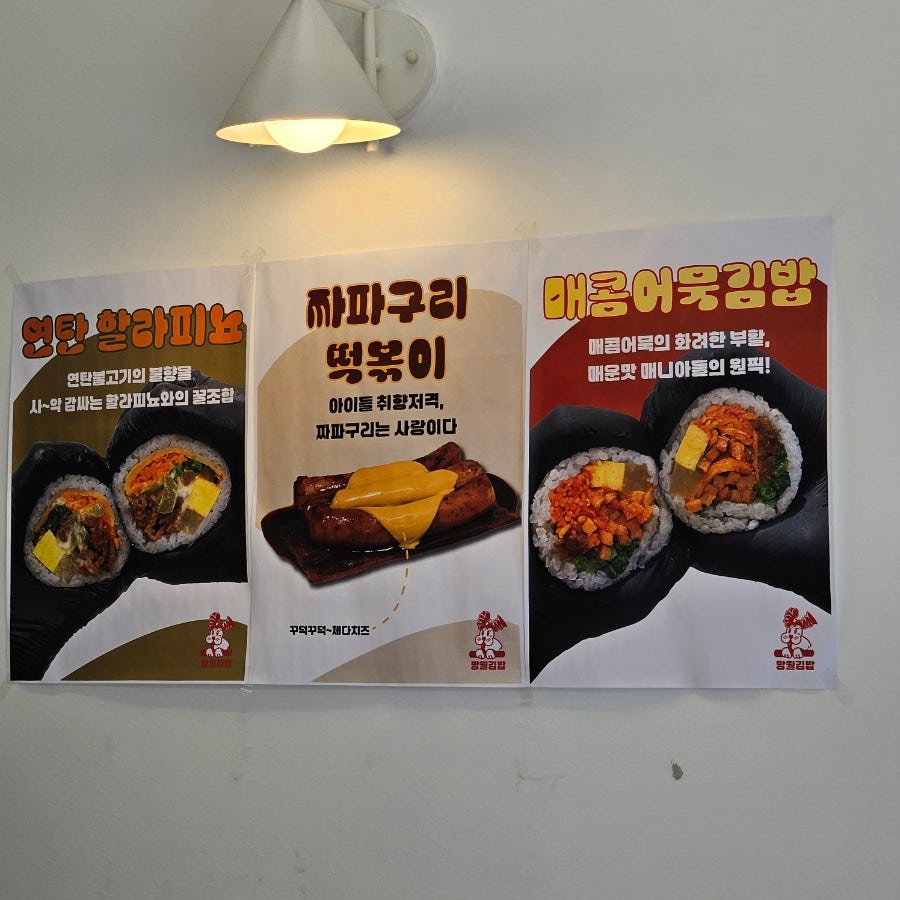 망월김밥 사진 5