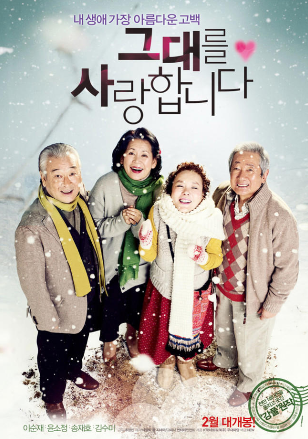 <b>이순재</b> 배우를 기억하며… 다시 보는 〈그대를 사랑합니다〉 리뷰