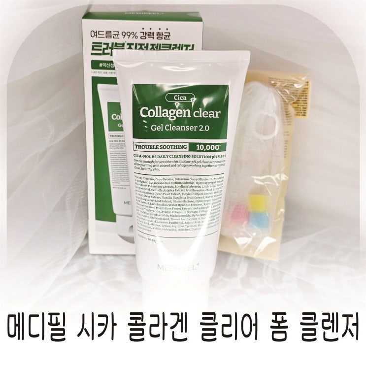  메디필그린시카콜라겐클리어폼클렌저 메디필폼클렌징 올영세일로 만난 클리어폼