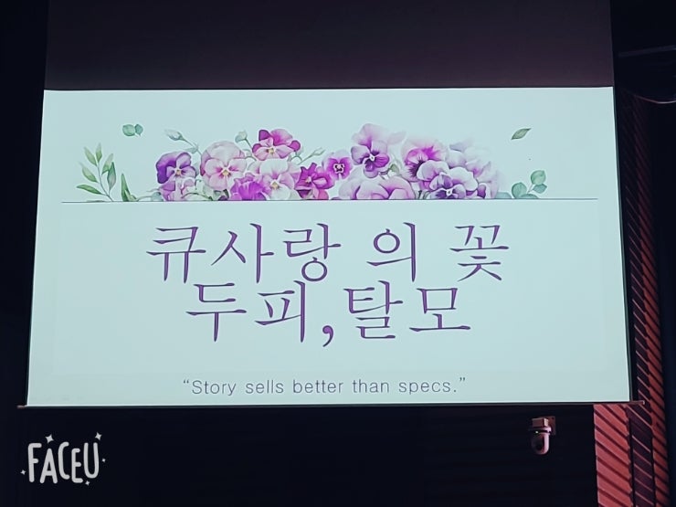  “함께 배우고 함께 성장하는 큐사랑 워크샵!”