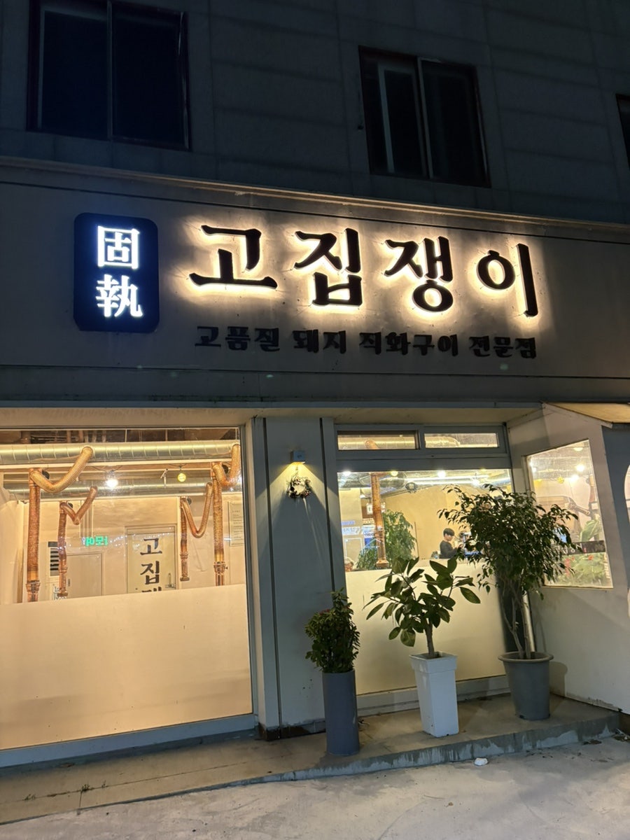 고집쟁이 사진 2