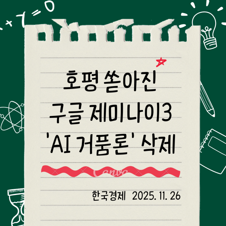 <b>호평</b> 쏟아진 구글 <b>제미나이3</b>…'AI 거품론' 수그러드나