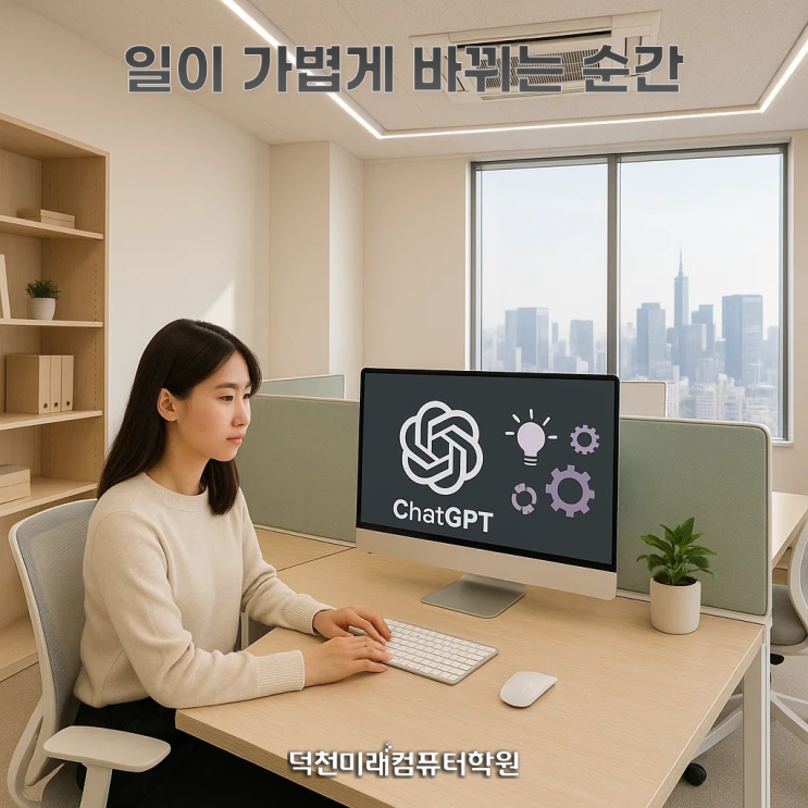  엑셀+챗GPT 조합이 이렇게 편했다니! 야간 국비지원으로 바로 배워보세요(부산엑셀학원)