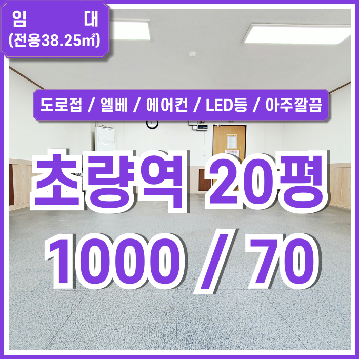  [임대] 부산시 동구 초량동사무실 초역세권 시설 아주 깔끔한 초량역20평대오피스 엘베 스탠드에어컨 LED등 넓은창 갖춘 밝고 환한 곳!