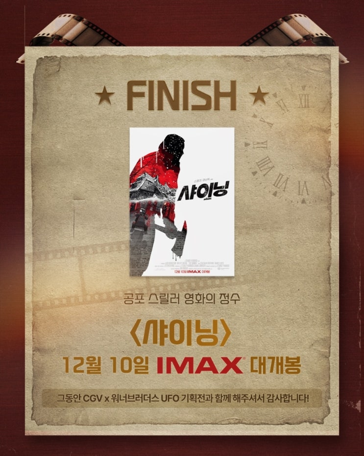  [CGV] UFO : 미확인 영화 작전 6탄(확정)