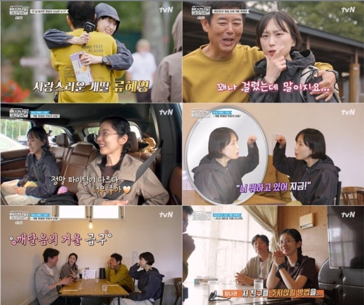   ‘바달집’ 류혜영, 돌변한 성격 고백… 성동일이 “사기 당한 줄” 놀란 이유?!