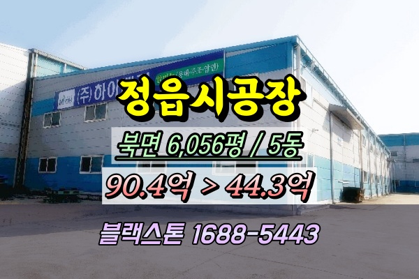  정읍시공장경매 북면 6천평 알루미늄 압연 ⁍2024타경33321