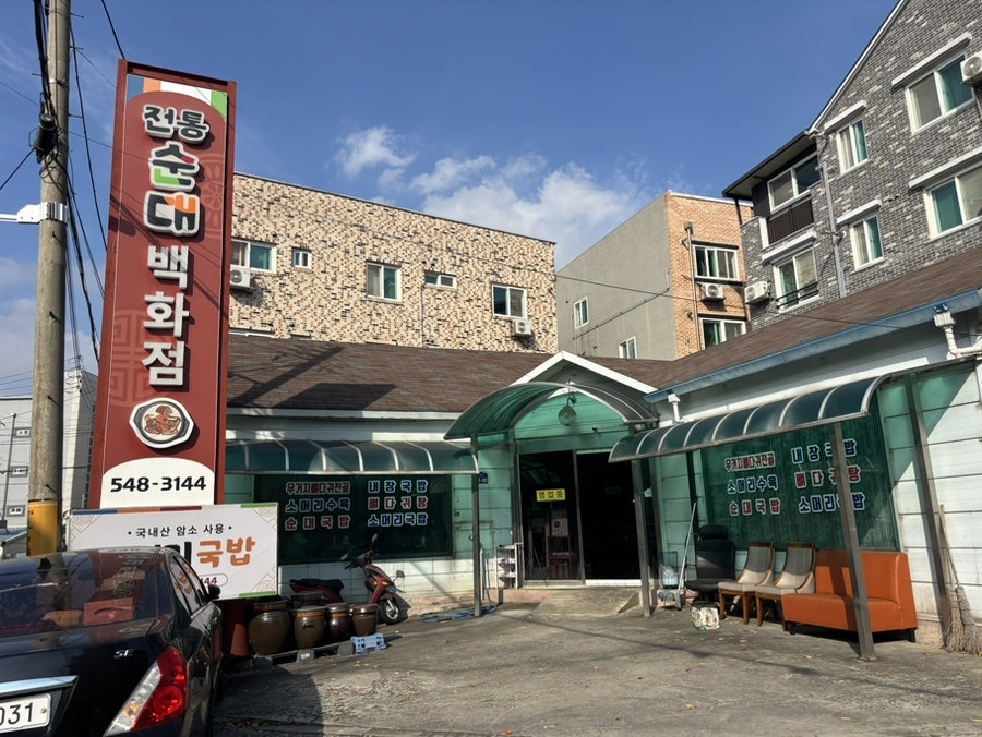 전통순대백화점 사진 1