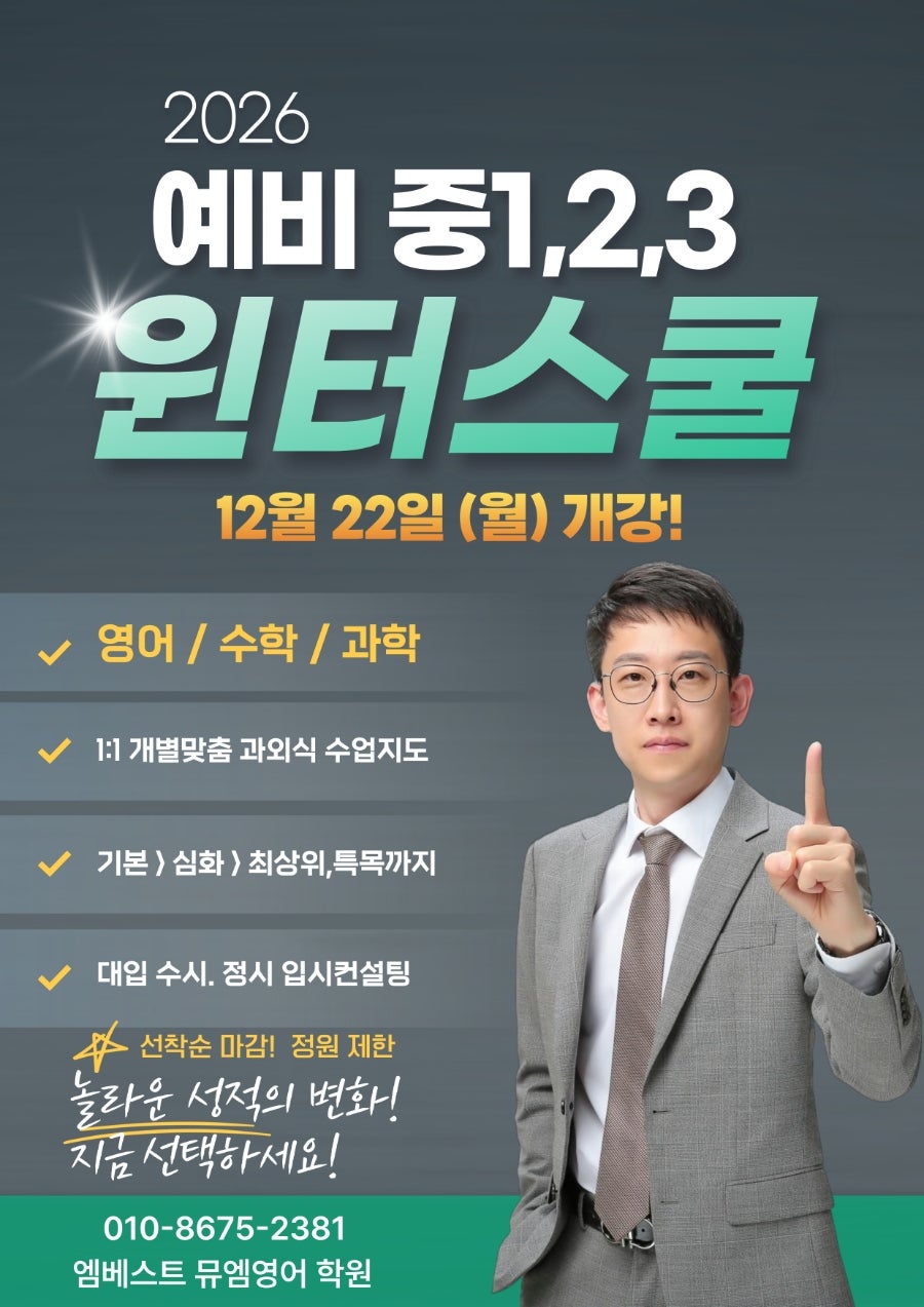 엠베스트뮤엠영어 신사우점 사진 1