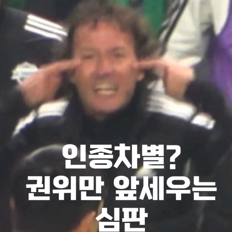 '인종차별 논란' <b>타노스 코치</b>, 끝내 <b>사임</b>!