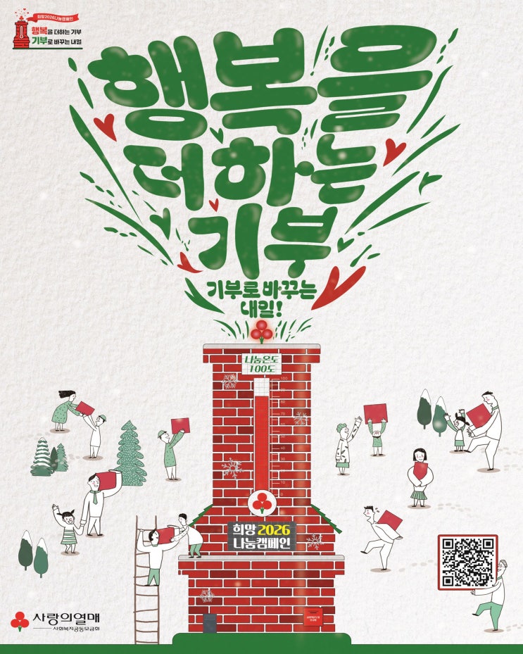 2026 <b>희망나눔캠페인</b>