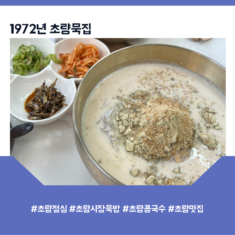 부산역맛집 초량전통시장맛집 초량점심 1972년 초량묵집
