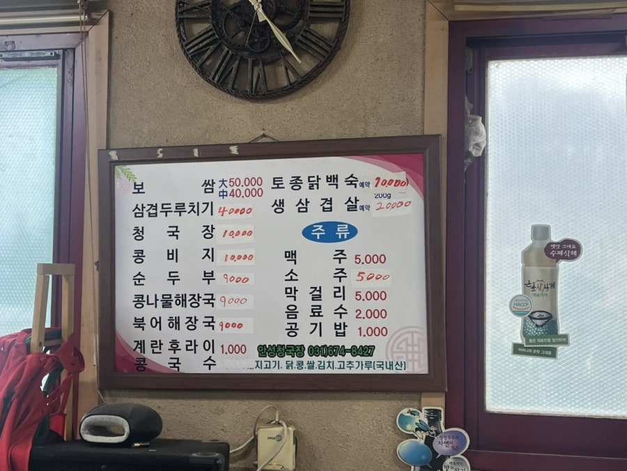 안성토속청국장 사진 3