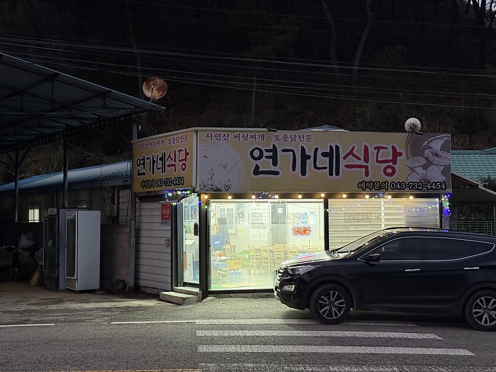 연가네식당 사진 3