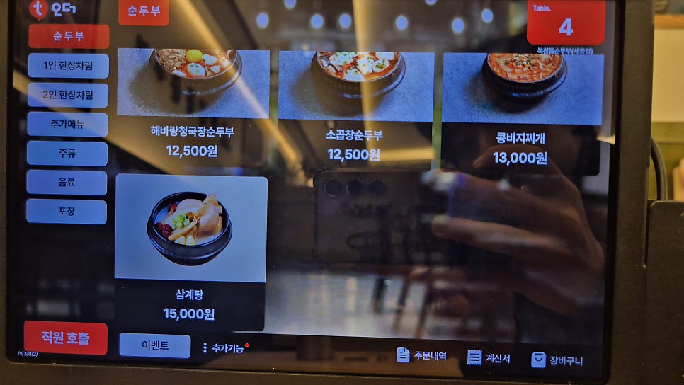 북창동순두부 세종점 사진 6