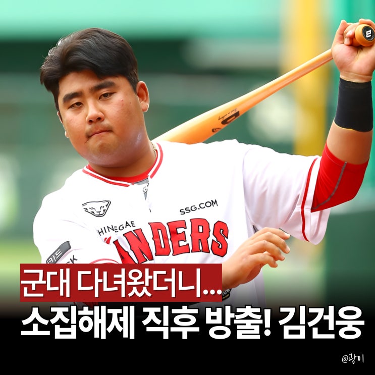 갔다 왔는데 <b>방출</b>?” <b>SSG</b>, 김건웅 임성준 도재현 등 <b>선수단</b> 정리!