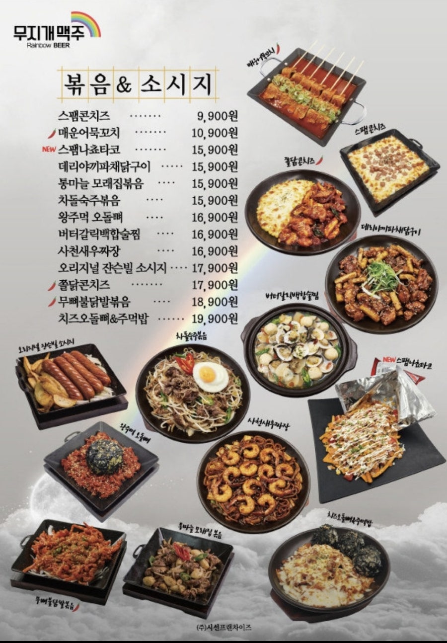 무지개맥주 봉담점 사진 4