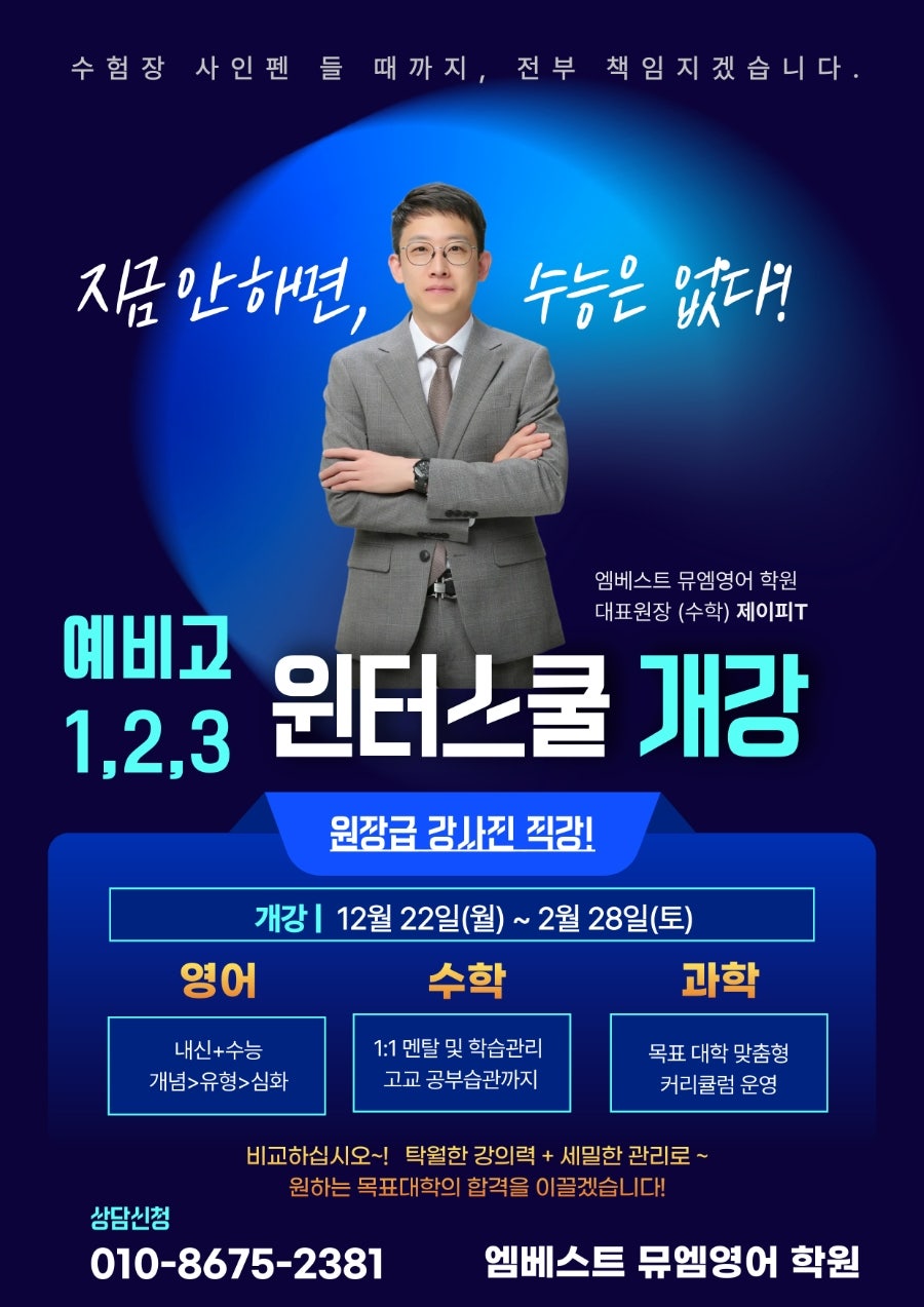 엠베스트뮤엠영어 신사우점 사진 4