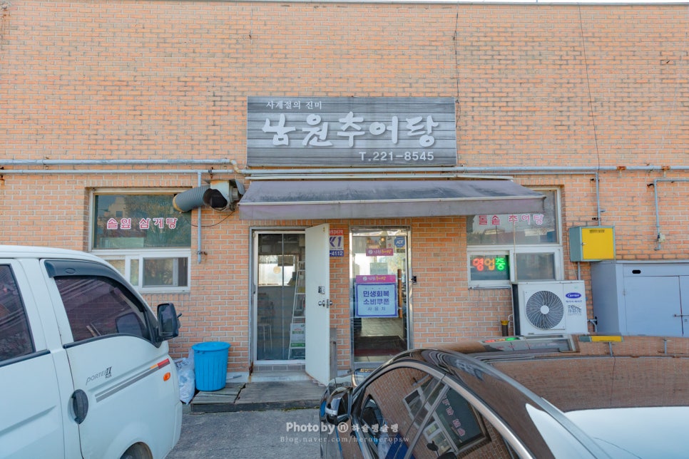꽃담남원추어탕 사진 4