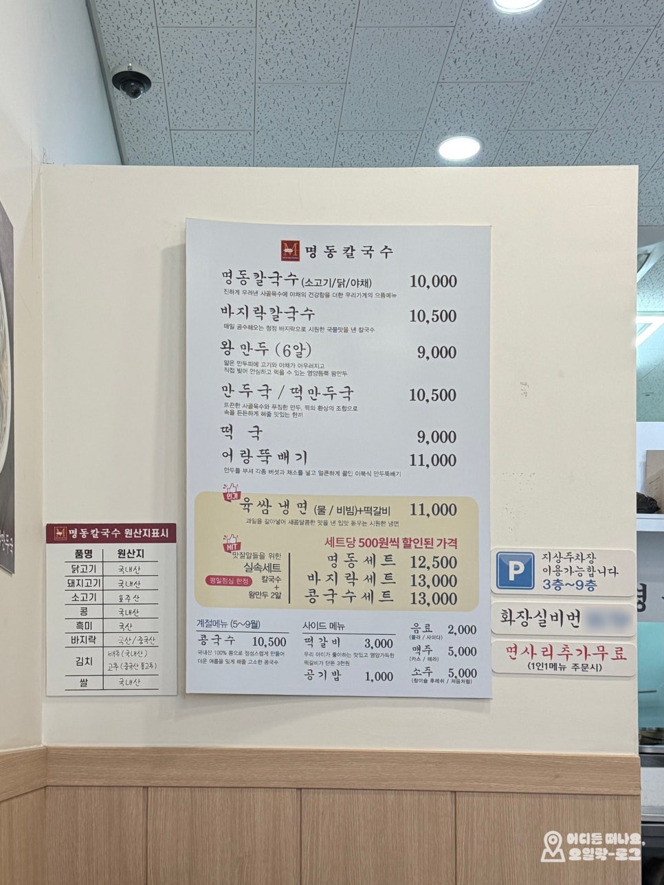 명동칼국수 광교점 사진 4
