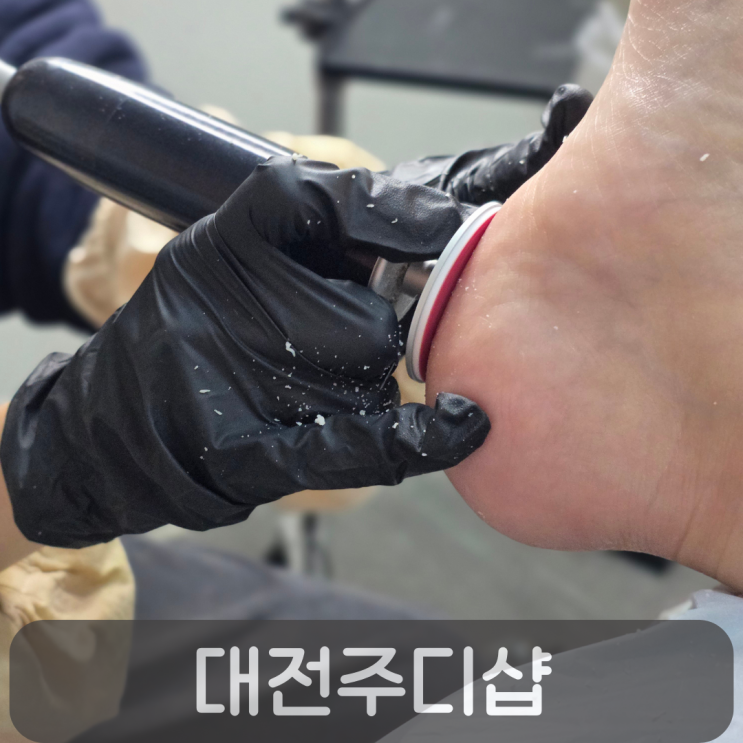  보들보들 아기발 완성! 대전 패디플래닝은 대전주디샵 눈썹&속눈썹