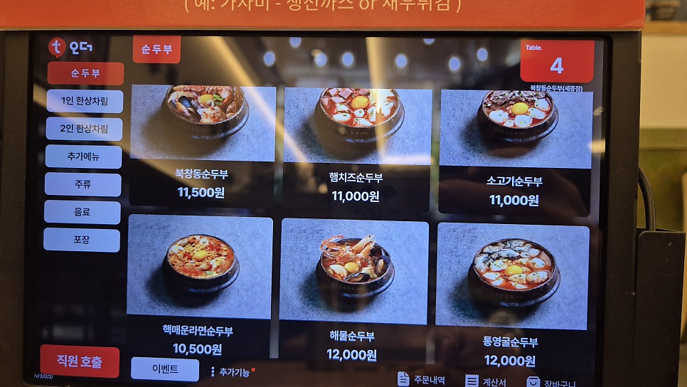북창동순두부 세종점 사진 5