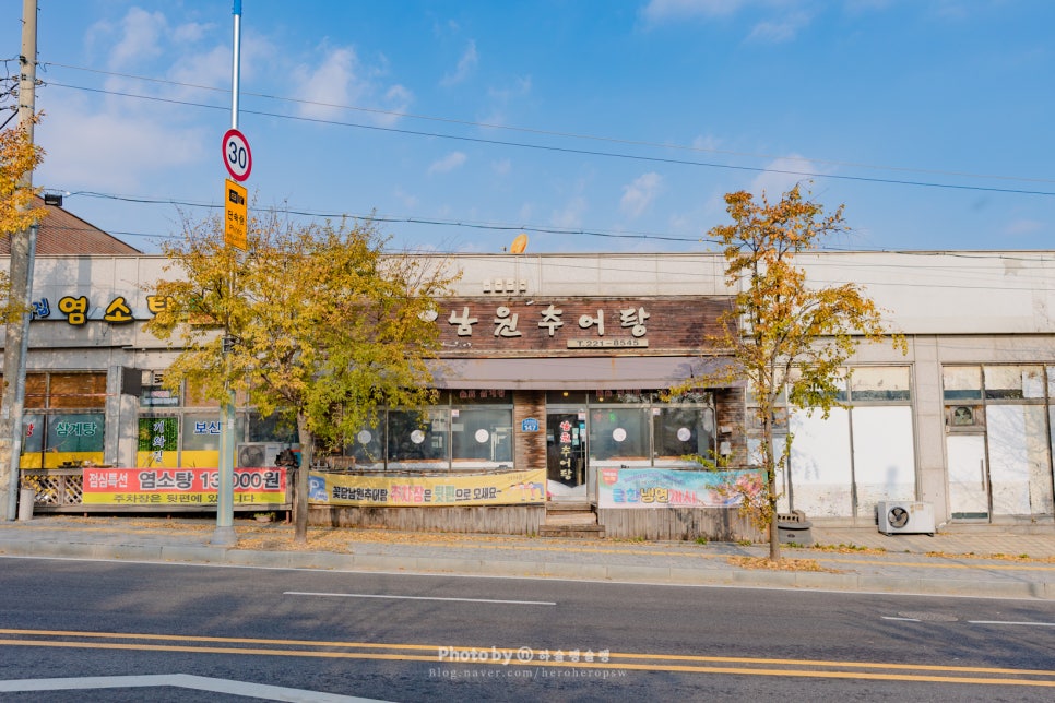 꽃담남원추어탕 사진 2