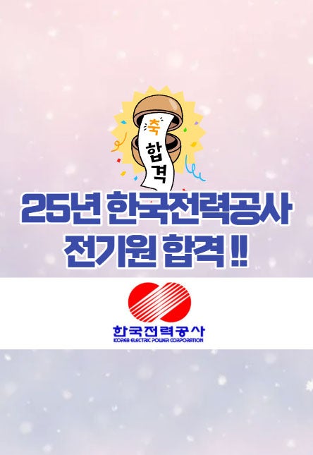  전주면접학원 - 25년 한전 전기원 면접 합격후기!