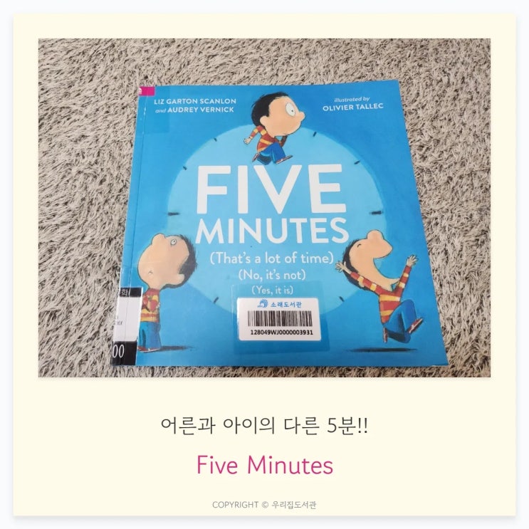  Olivier Tallec 그림책 <Five Minutes> 4살 아이와 함께 읽은 현실 공감 후기