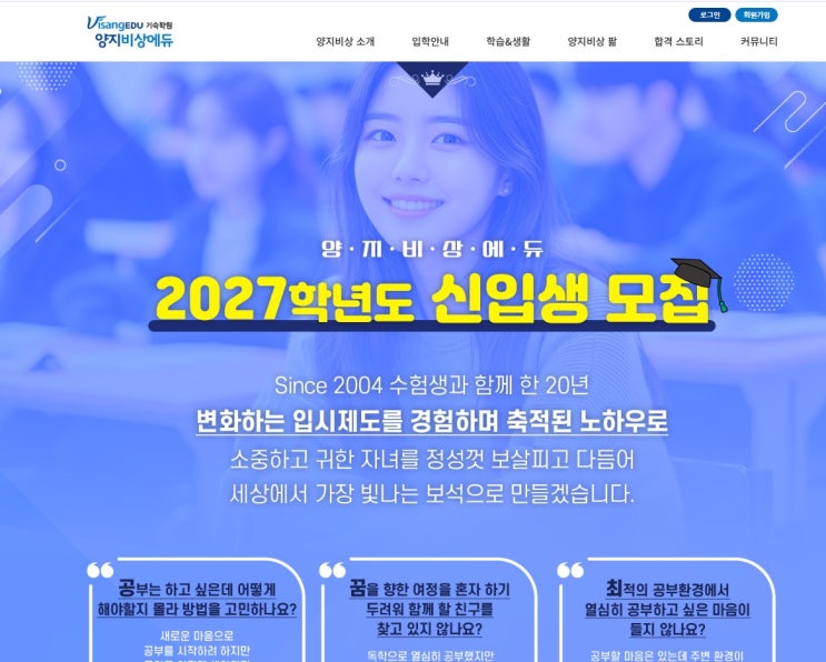  재수를 위해 기숙학원을 알아보고 있습니다 커리큘럼 기숙사 등 좋은 곳 추천 부탁드립니다